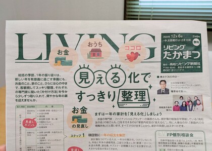 リビングたかまつに、ココロの整理術が掲載されました。
