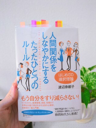 【読書会常連さんのための裏メニュー】人間関係しなやか読書会