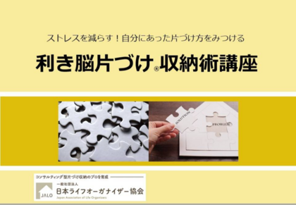 気持ちが楽になる片づけって？あなたに合った“片づけ方”を知ろう