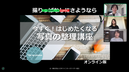 片づけのプロも悩んでる！写真の整理は、片づけのラスボス。