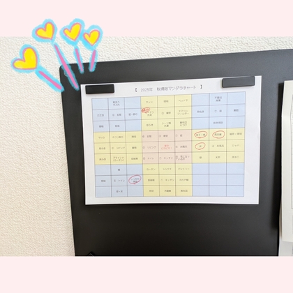 10月からの予定と、今月は「秋掃除」を頑張るぞ！