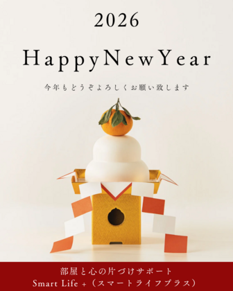 2026年も、よろしくお願い致します。