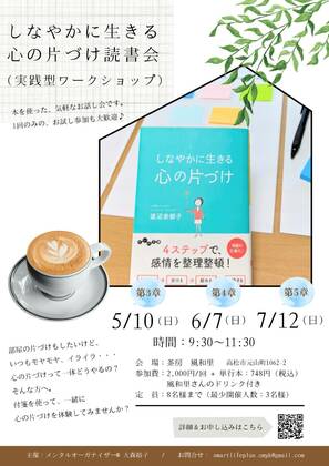 茶房 風和里さんにて、心の片づけ読書会を週末に開催しています。