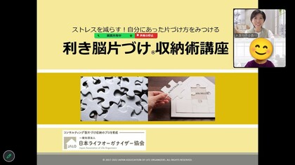 「片づけ」に対する考え方が変わる講座