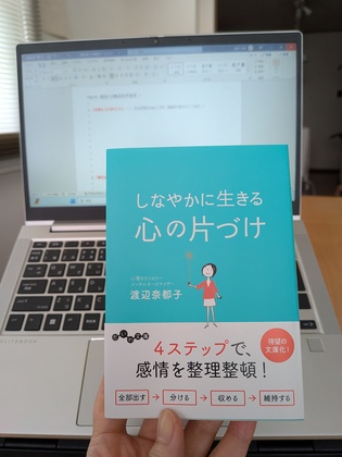 お盆明けの心のメンテナンスに、心の片づけ読書会
