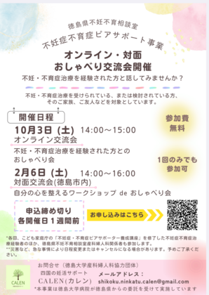 治療をしている人が、少しだけ、孤独じゃなくなる1時間