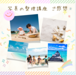 【写真の整理講座】お客様からのご感想をいただきました。