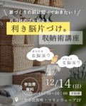 三野津建設さま主催のイベントにて、利き脳片づけ®収納術講座を開催させていただきます