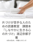 「片づけが苦手な方のための読書教室」9月から新クールがはじまります！