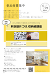 片づけのスタートは、自分を知ること