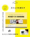【利き脳片づけ®収納術講座（オンライン）】