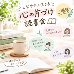 読書会にご参加くださった方から、嬉しいご感想をいただきました