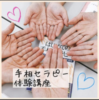 手相セラピーとは、  「古くから伝わる手相占いの解釈に、現代の学問である心理学と、脳科学の観点を加えた心の手相術」として、新しく考案されたセラピーです🌈