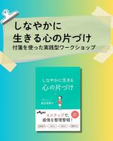 しなやかに生きる心の片づけ～オンラインワークショップ 8/31 Part1～【通称：M-cafe】